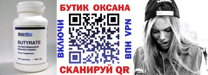 Бутират GHB  Гаврилов-Ям 